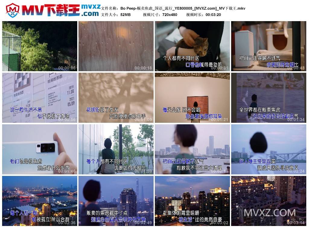 Bo Peep-贩卖焦虑_国语_流行_YE800005